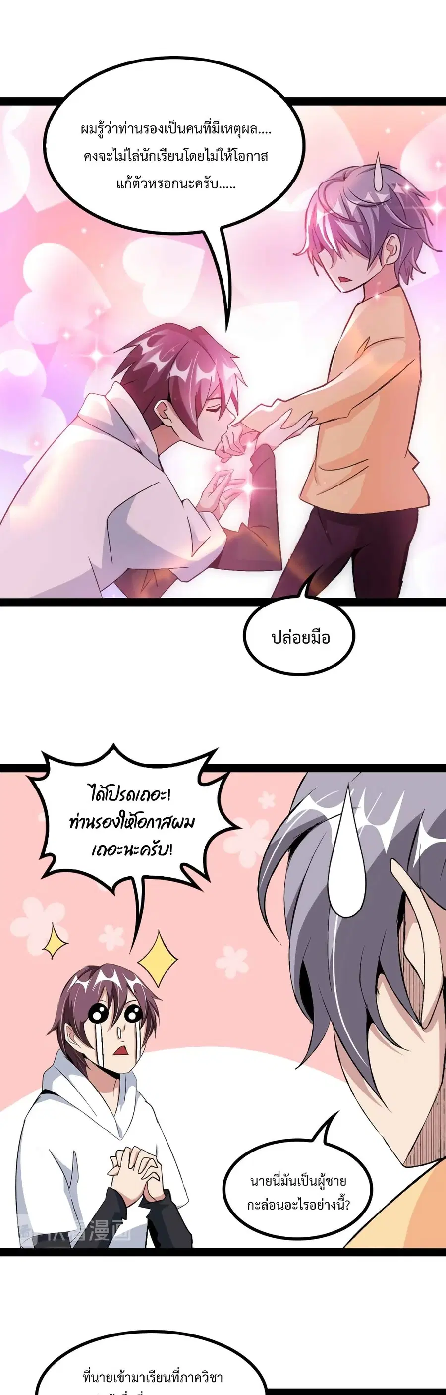 I Am An Invincible Genius ตอนที่ 153 หน้า 7