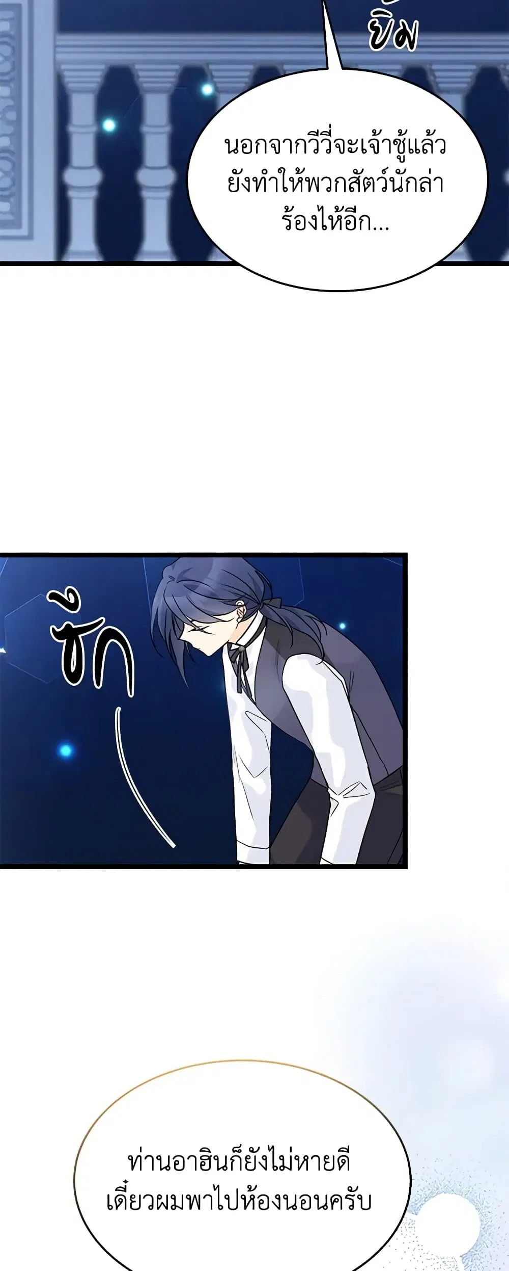 The Symbiotic Relationship Between a Panther and a Rabbit ตอนที่ 118 หน้า 41