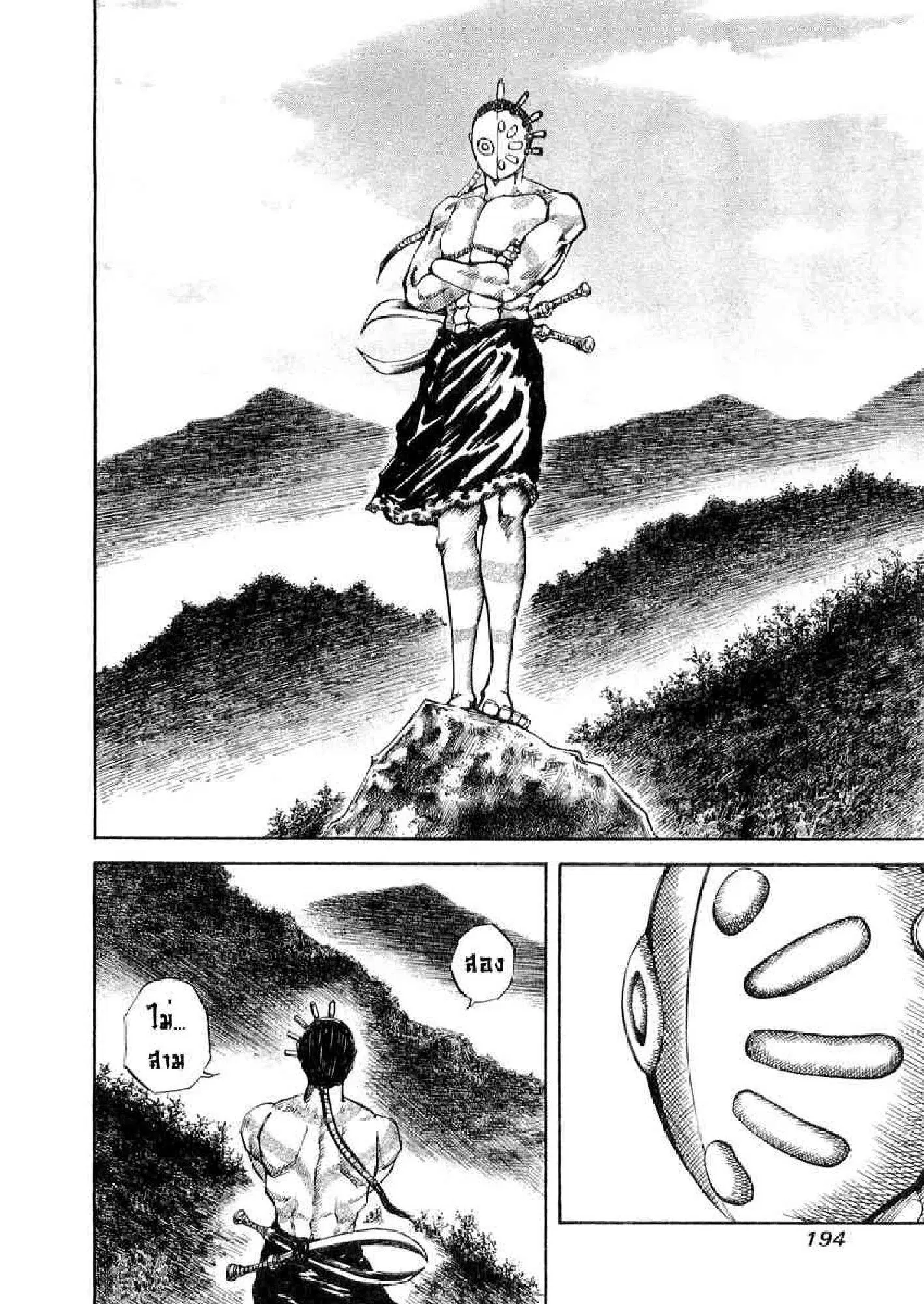Kingdom ตอนที่ 19 หน้า 4