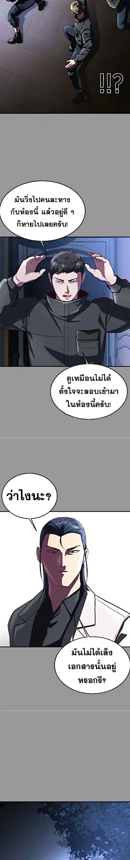 The Boy of Death ตอนที่ 140 หน้า 27