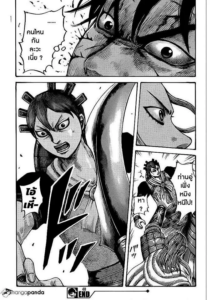Kingdom ตอนที่ 400 หน้า 19