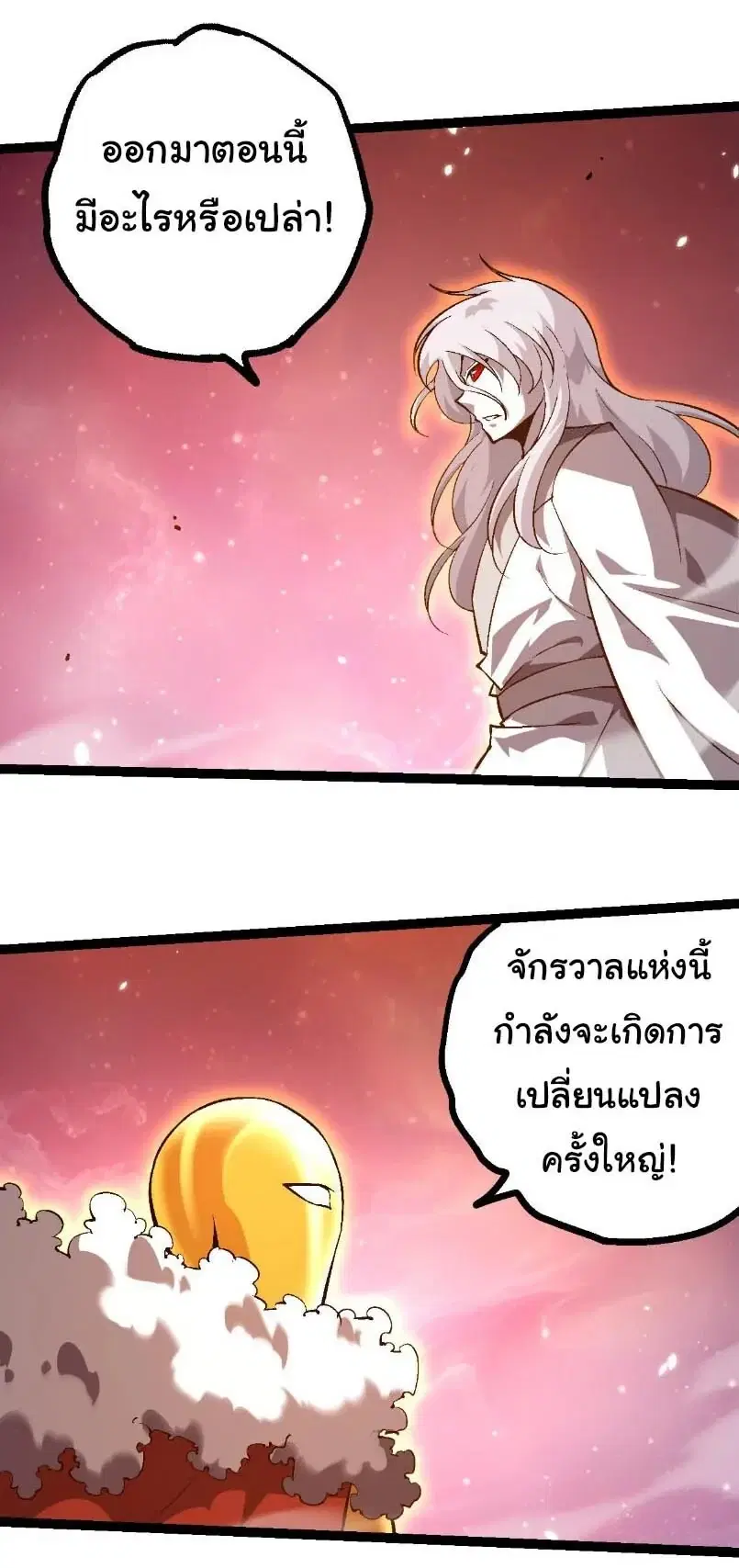 Evolution from the Big Tree ตอนที่ 531 หน้า 18