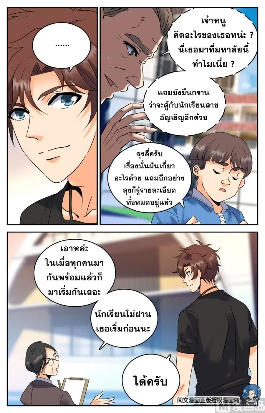 Versatile Mage ตอนที่ 123 หน้า 7
