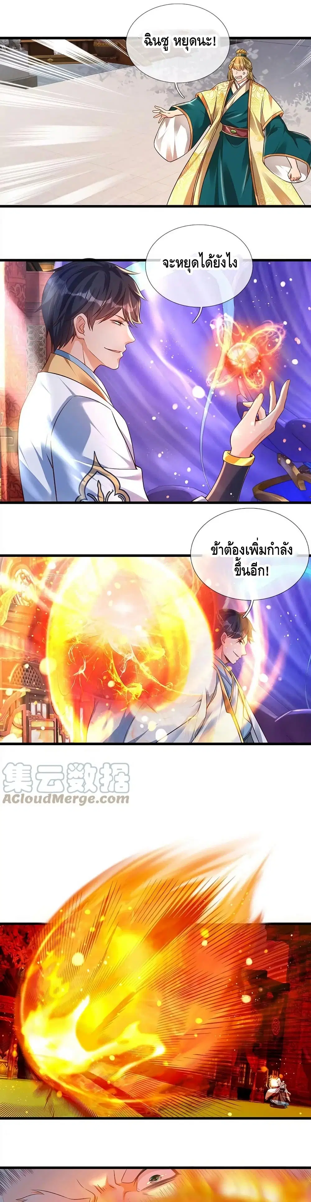 Opening to Supreme Dantian ตอนที่ 62 หน้า 7