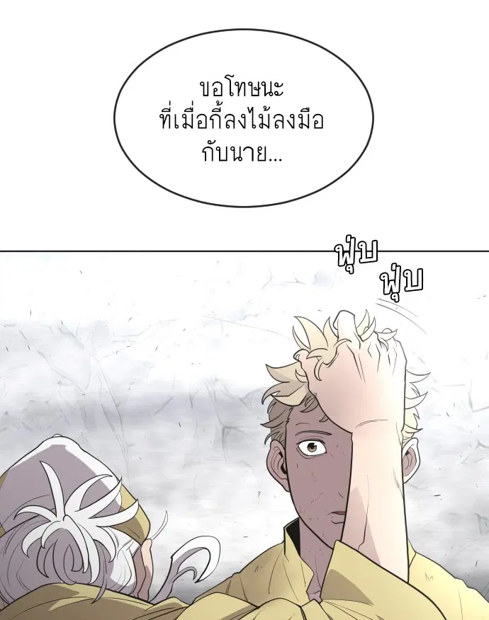 Superhuman Era ตอนที่ 43 หน้า 78