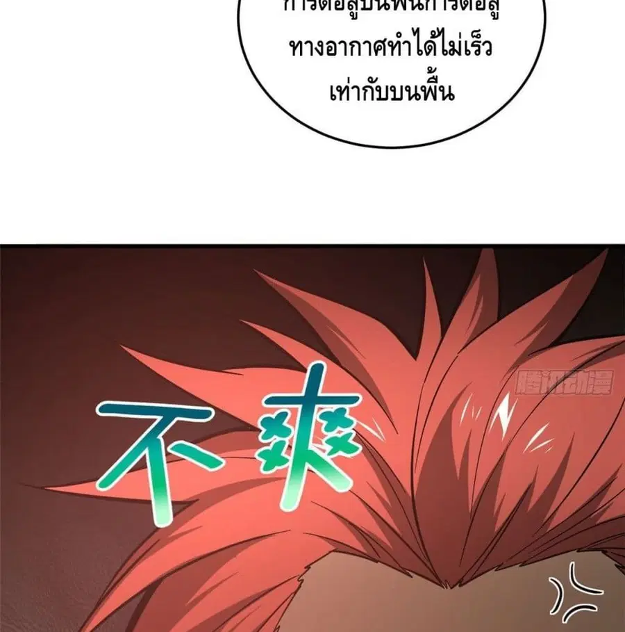 Global Martial Arts ตอนที่ 80 หน้า 23