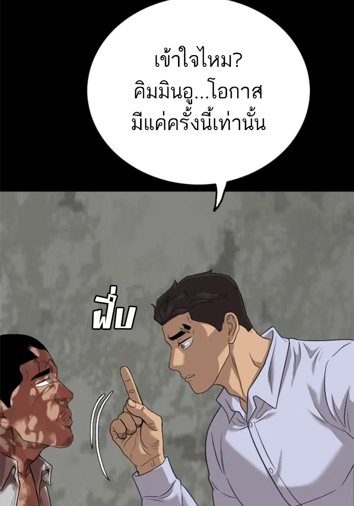 Bad Guy ตอนที่ 128 หน้า 41