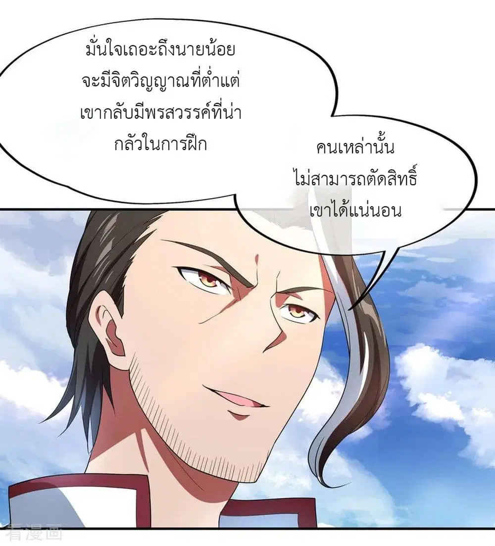 Peerless Battle Spirit ตอนที่ 30 หน้า 13