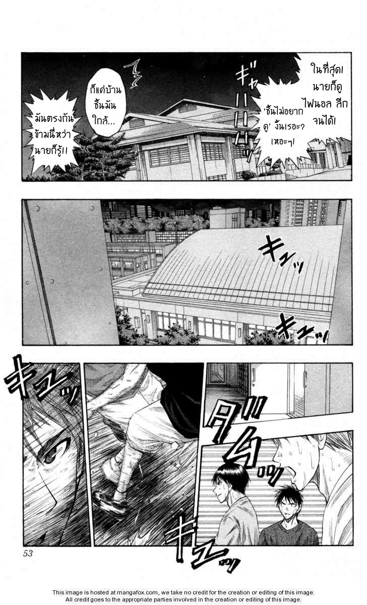 Kuroko no Basuke ตอนที่ 55 หน้า 5