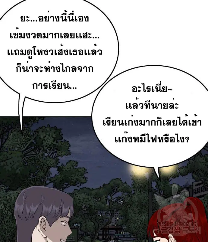 Bad Guy ตอนที่ 131 หน้า 32