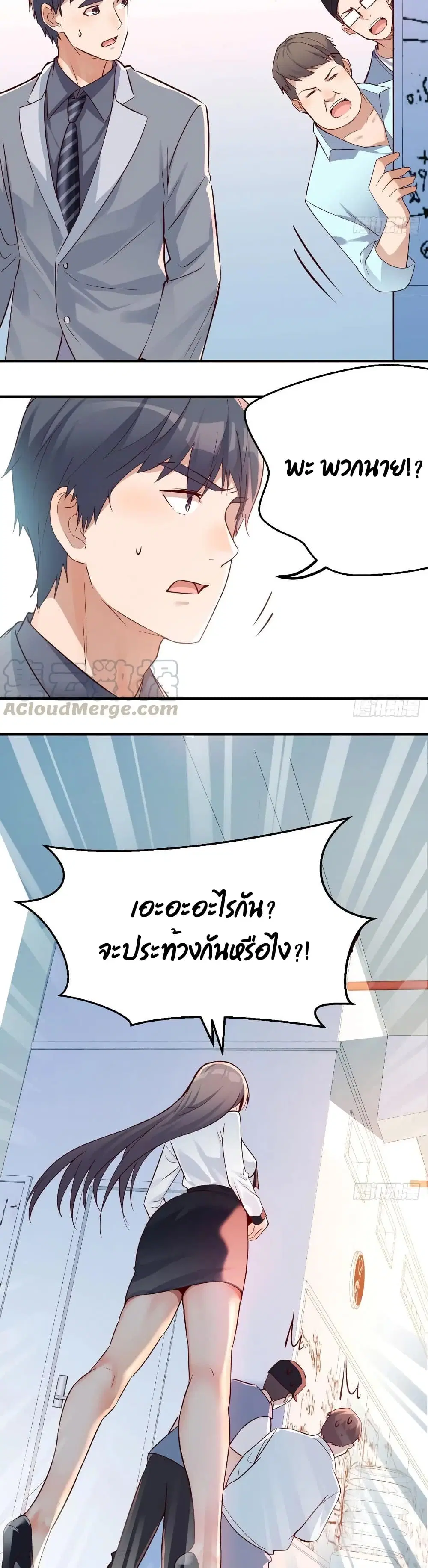 My Twin Girlfriends Loves Me So Much ตอนที่ 129 หน้า 20