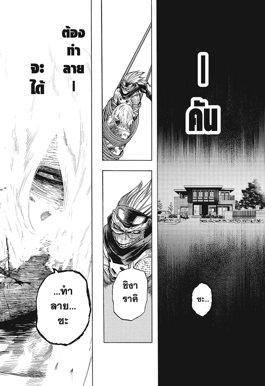 Boku no Hero Academia ตอนที่ 292 หน้า 6