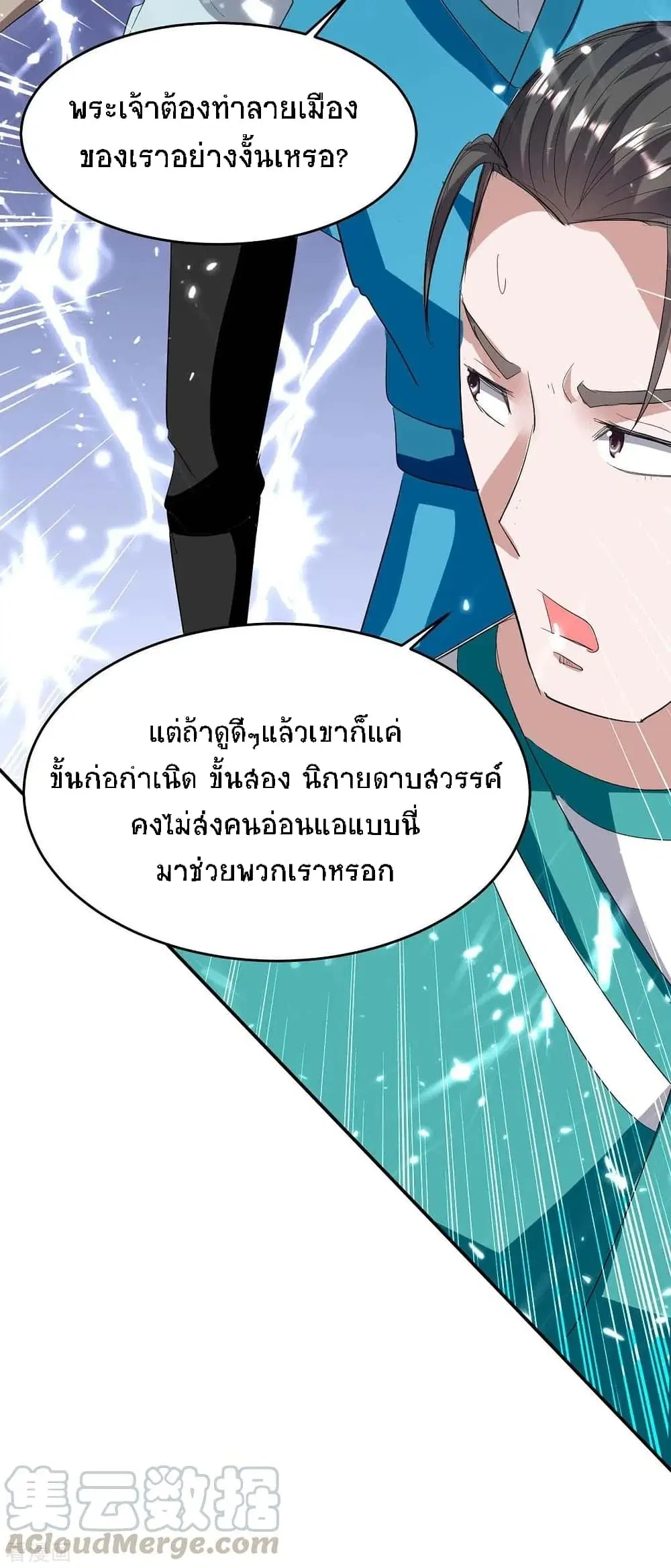 Return of Divine Emperor ตอนที่ 176 หน้า 11