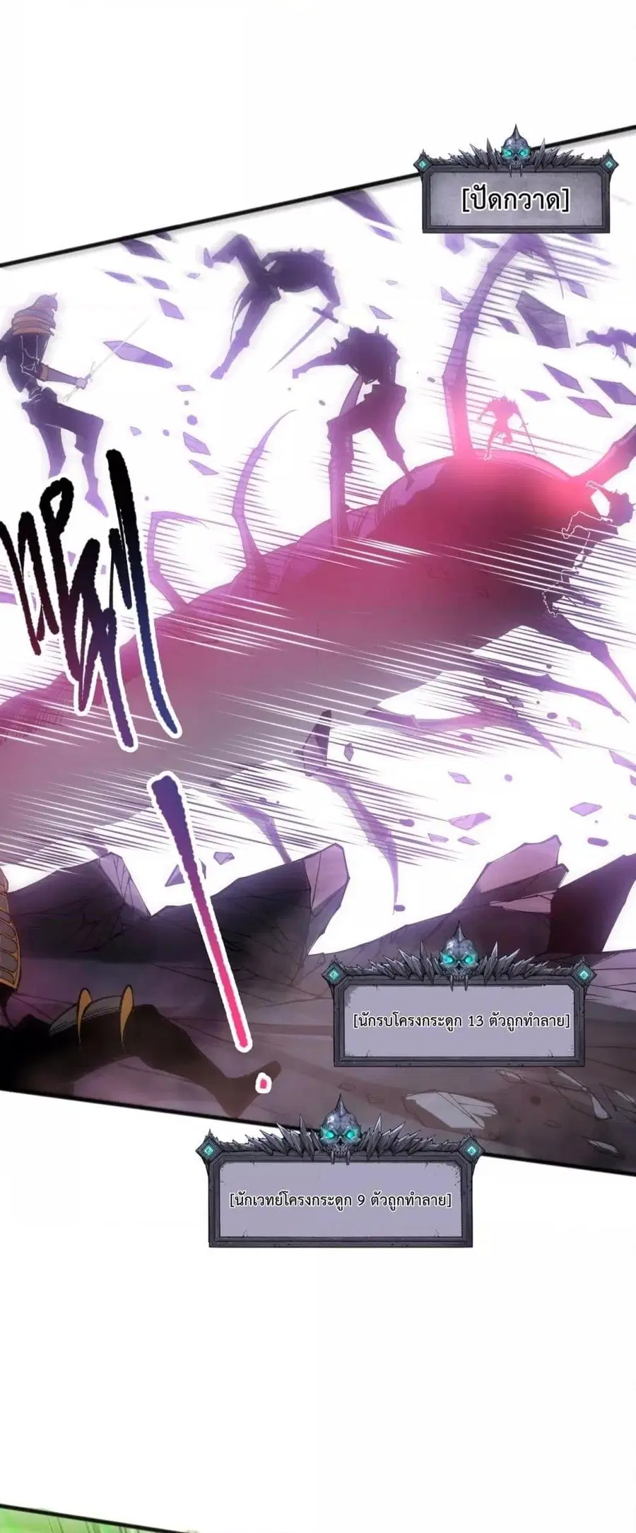 Necromancer King of The Scourge ตอนที่ 106 หน้า 19