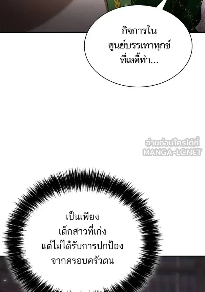 I Am the Queen in This Life ตอนที่ 144 หน้า 170