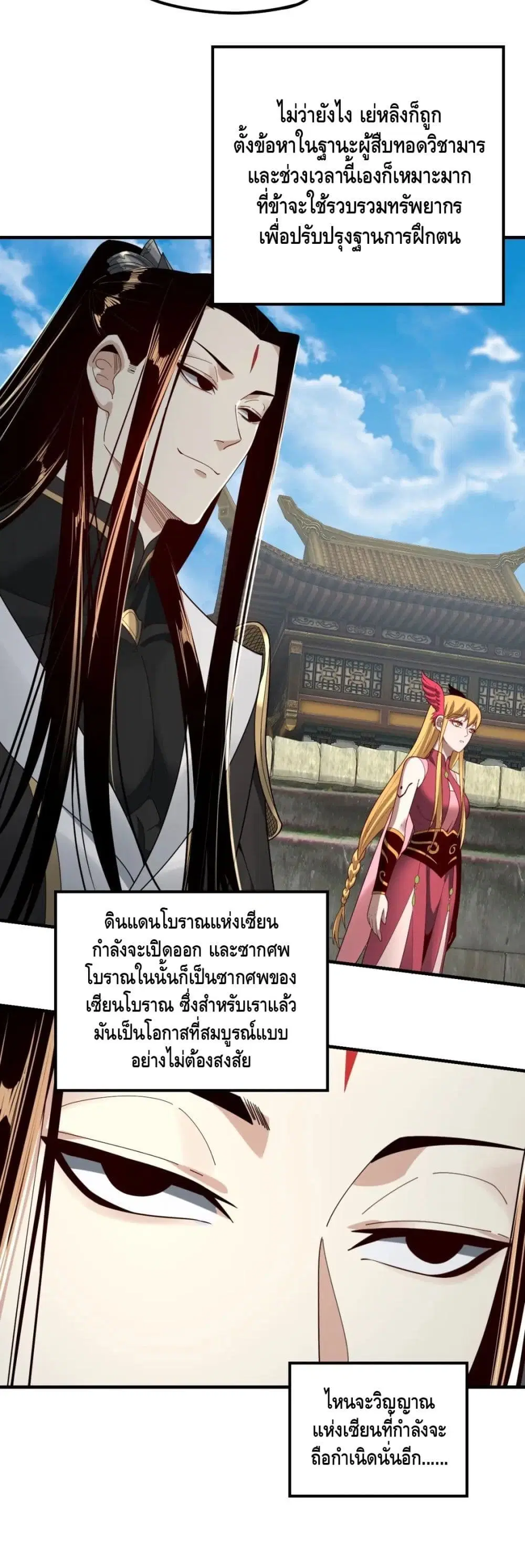 Villain is here ตอนที่ 53 หน้า 6