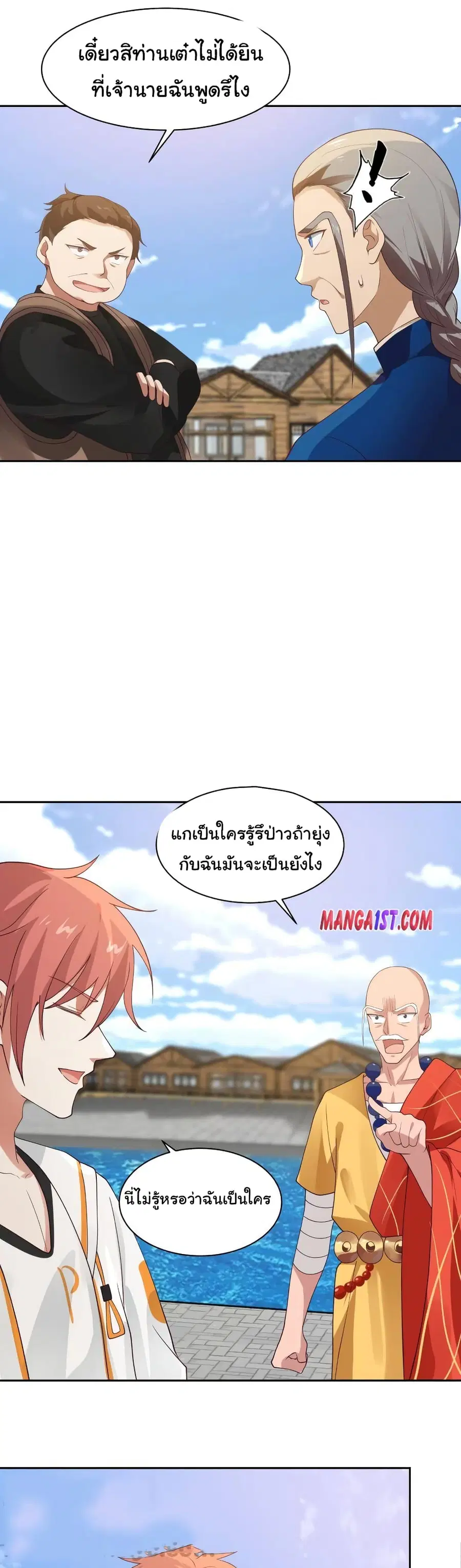 I Have a Dragon in My Body ตอนที่ 366 หน้า 2
