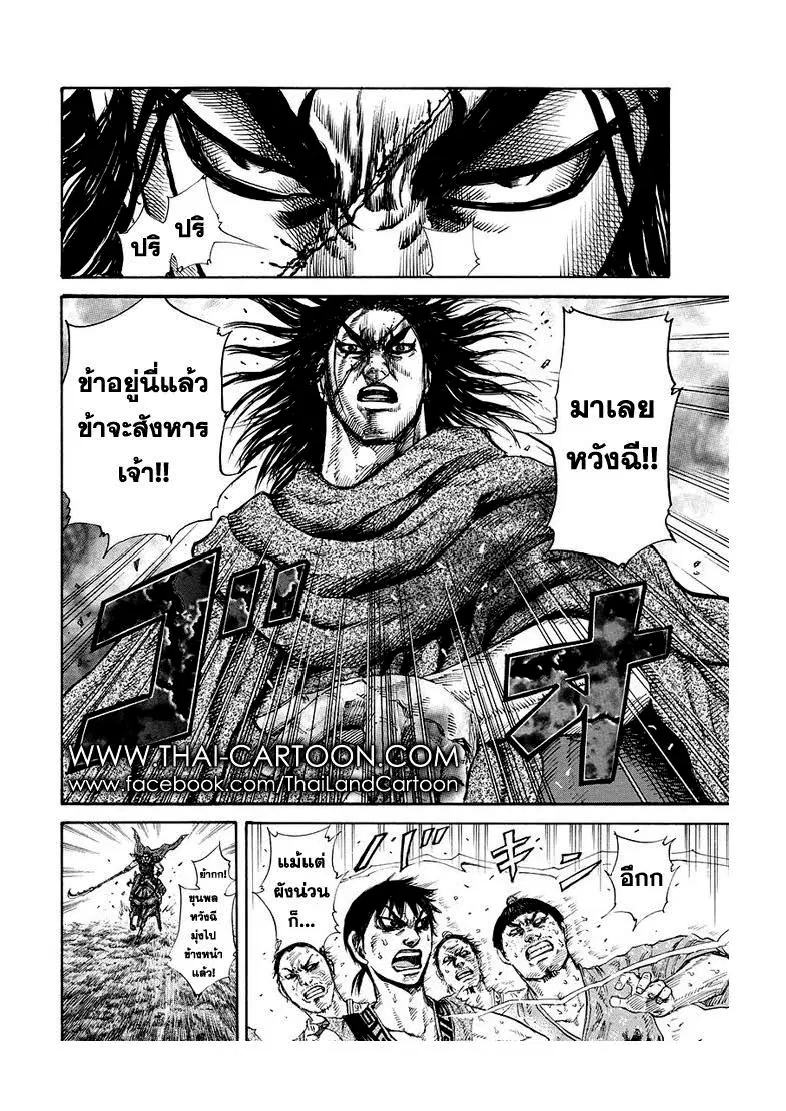 Kingdom ตอนที่ 165 หน้า 11