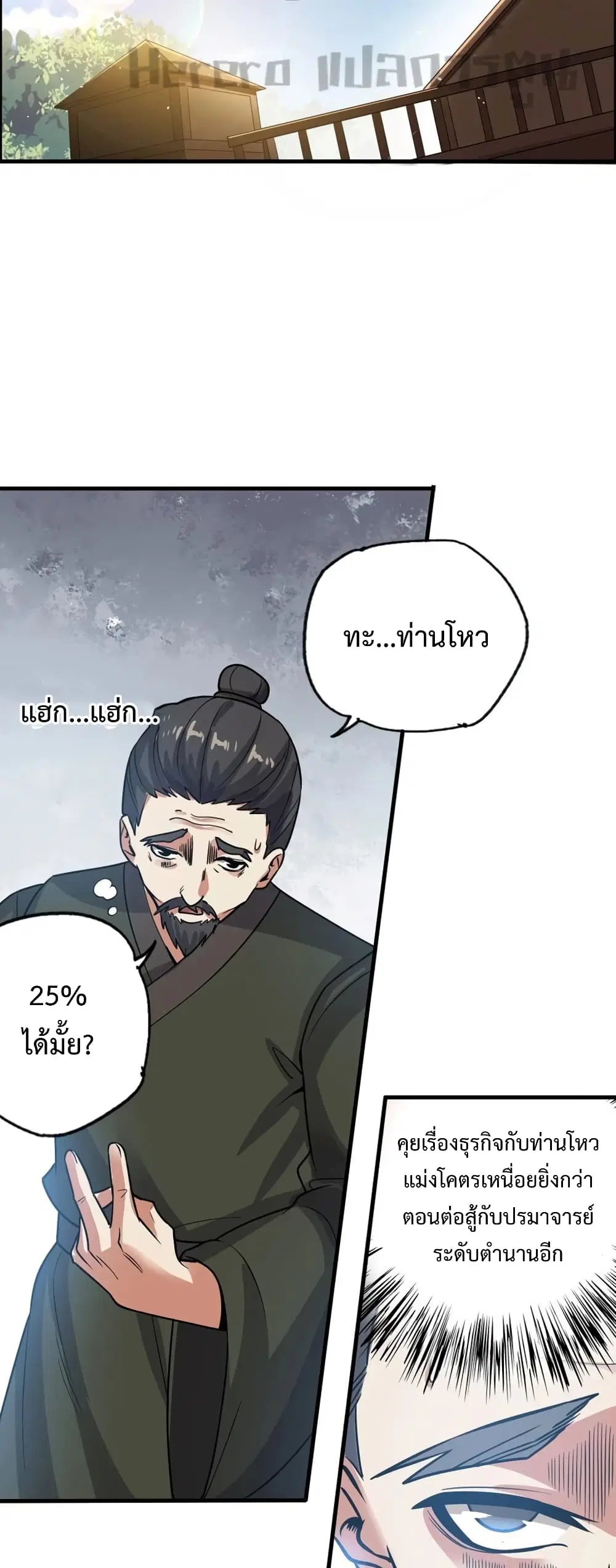 Super Warrior in Another World ตอนที่ 183 หน้า 17