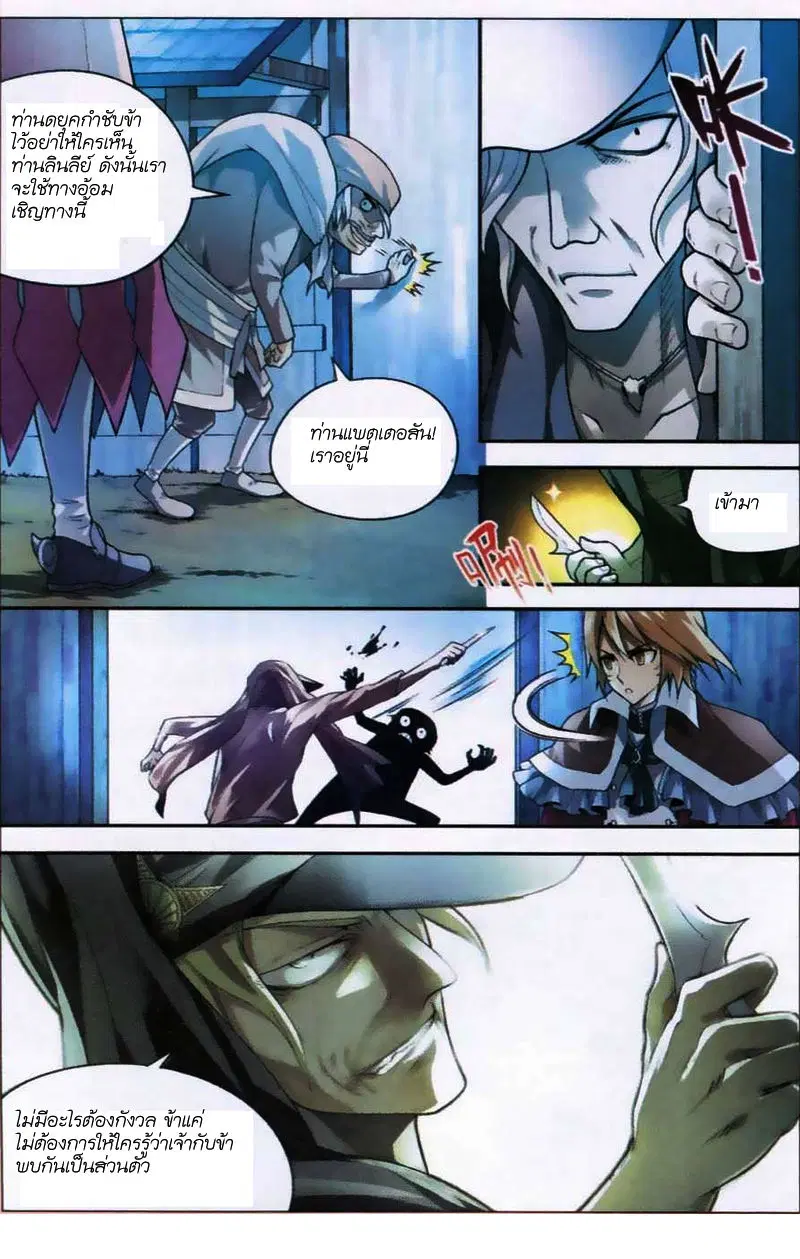 Panlong ตอนที่ 67 หน้า 10