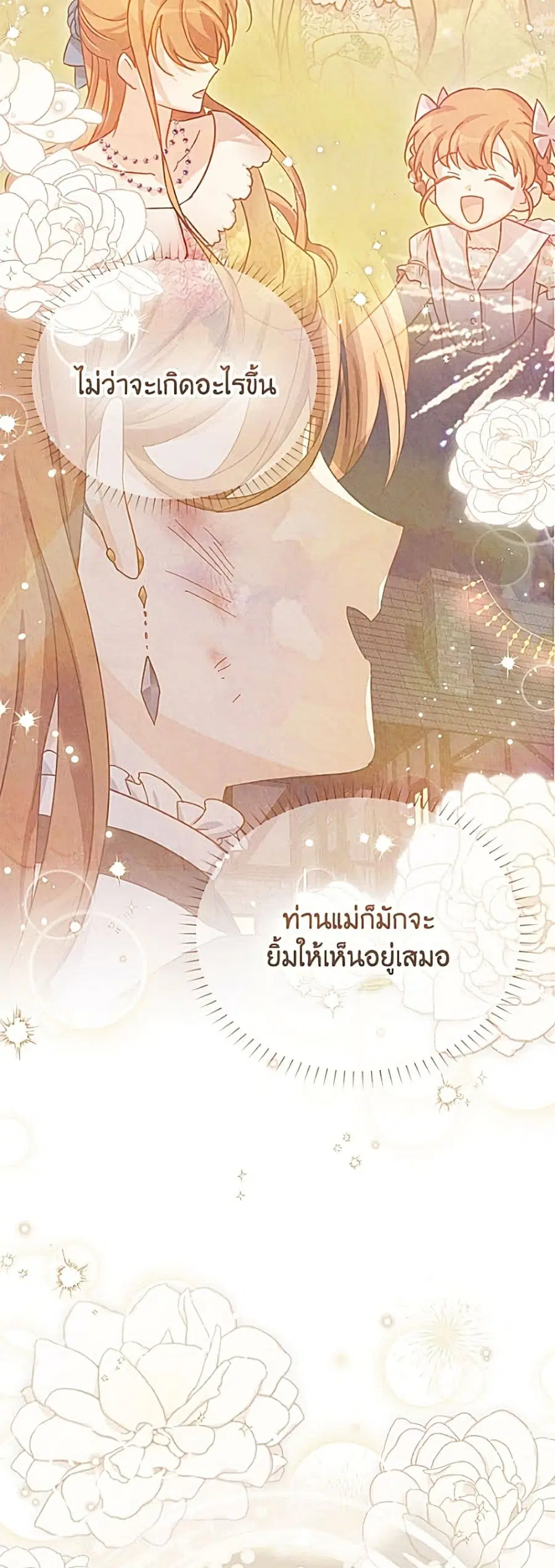 The Soulless Duchess ตอนที่ 159 หน้า 46
