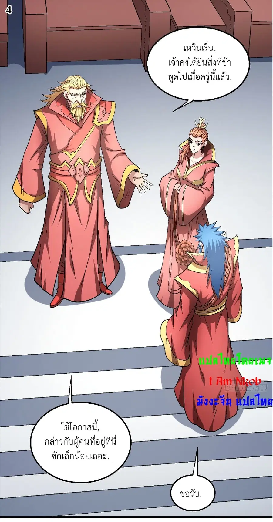 God of Martial Arts ตอนที่ 400 หน้า 5