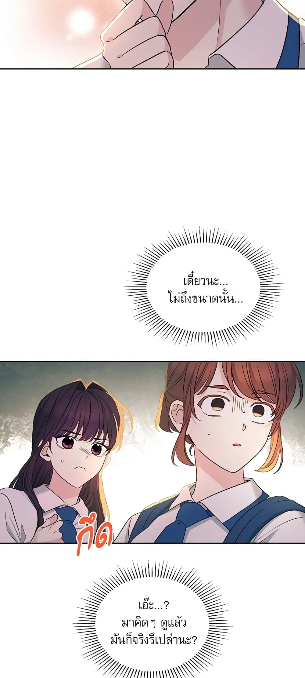 My Life as an Internet Novel ตอนที่ 150 หน้า 26