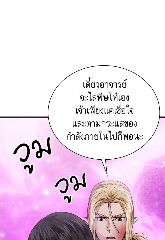 Seoul Station Druid ตอนที่ 150 หน้า 61