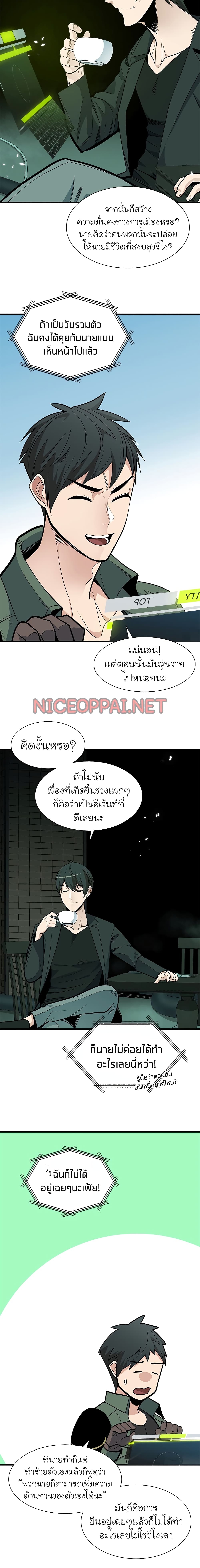 The Tutorial is Too Hard โลกฝึกสอนสุดโหดร้าย ตอนที่ 42 หน้า 6