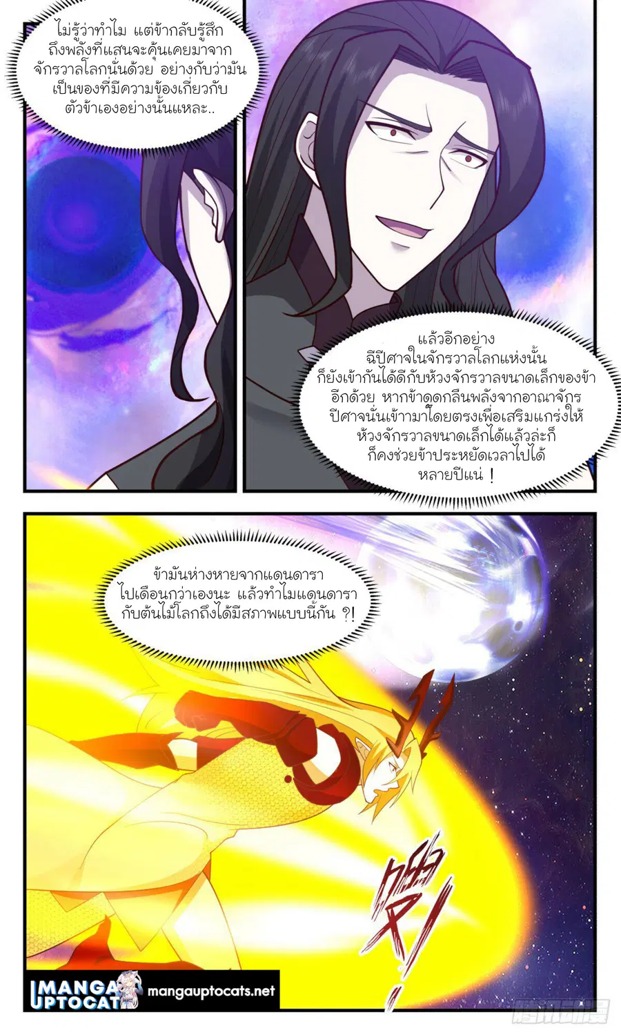 Martial Peak ตอนที่ 2872 หน้า 4
