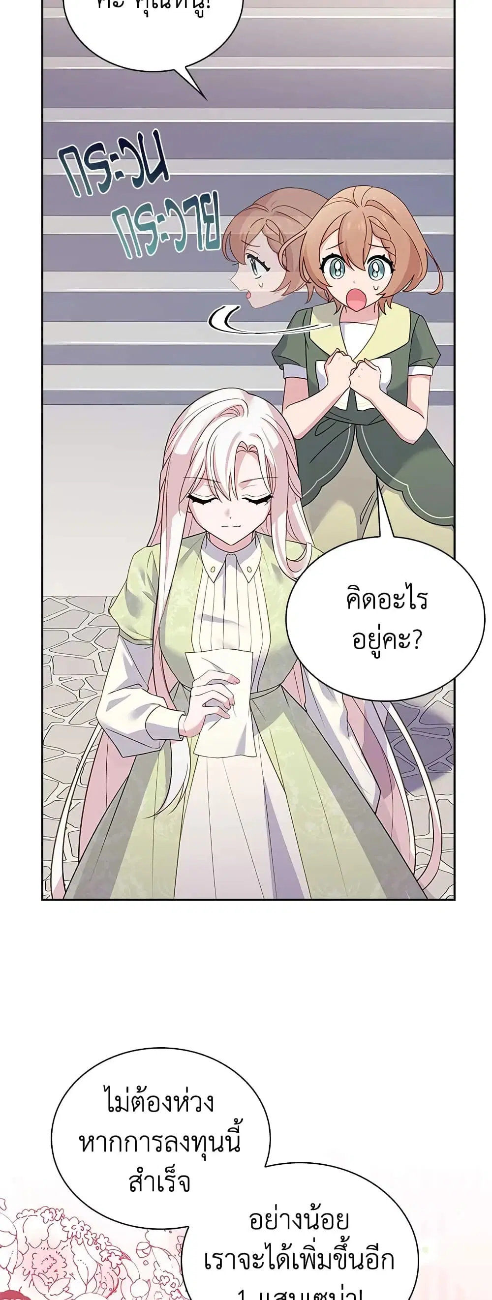 The Lady Needs a Break ตอนที่ 69 หน้า 35