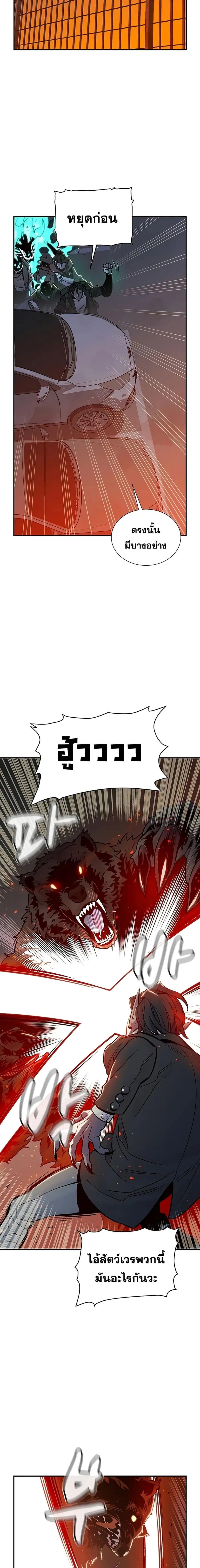 The Lone Necromancer ตอนที่ 22 หน้า 12