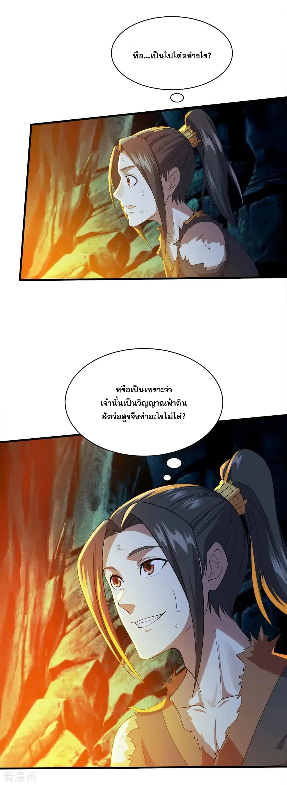 Matchless Emperor ตอนที่ 47 หน้า 10