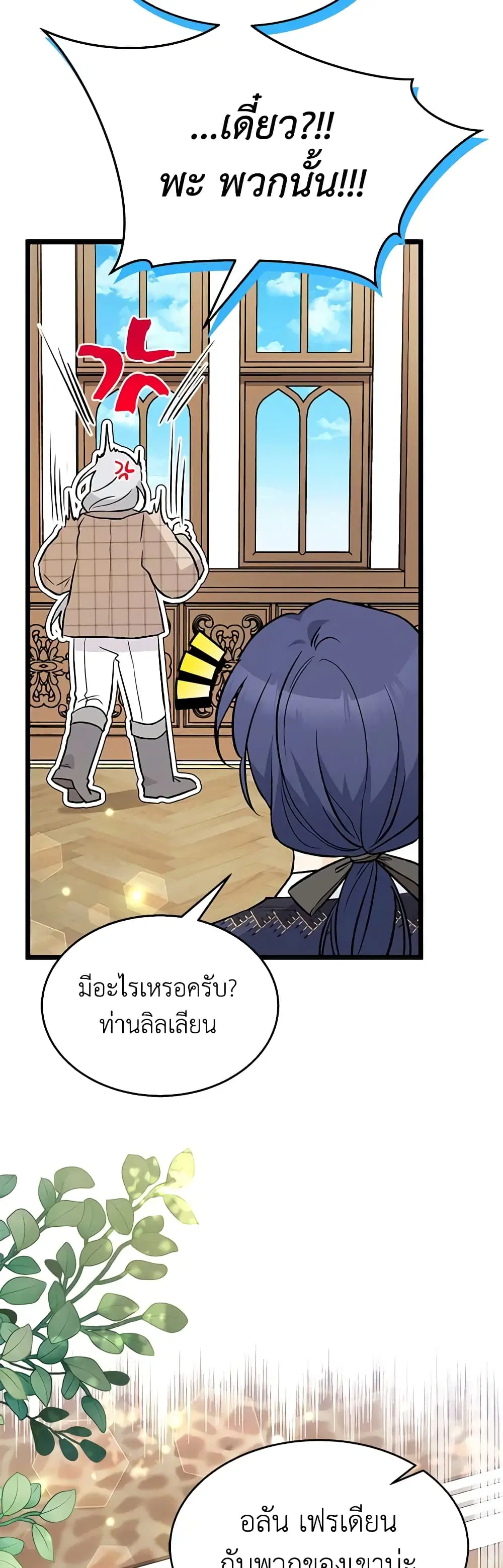 The Symbiotic Relationship Between a Panther and a Rabbit ตอนที่ 137 หน้า 37