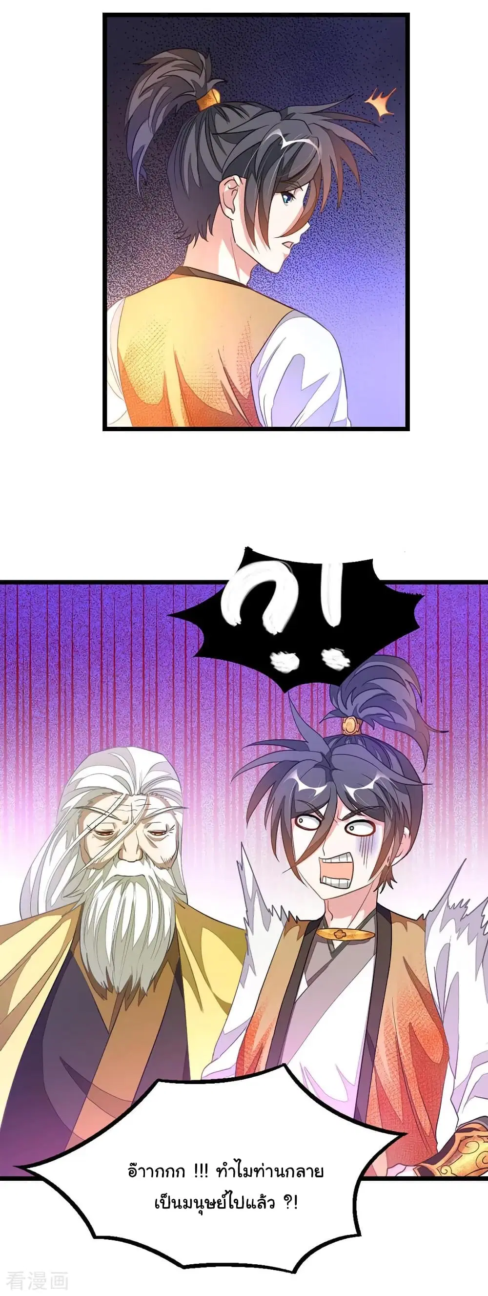 Nine Sun God King ตอนที่ 168 หน้า 5