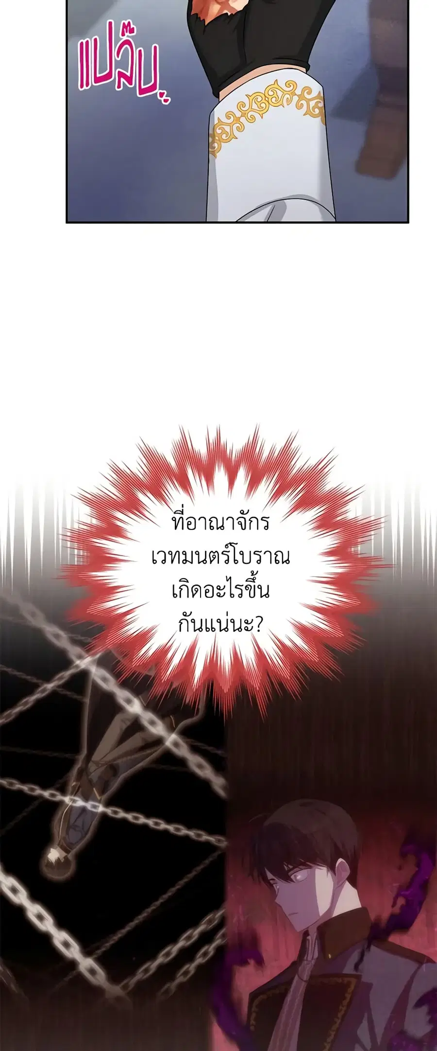The Soulless Duchess ตอนที่ 74 หน้า 32