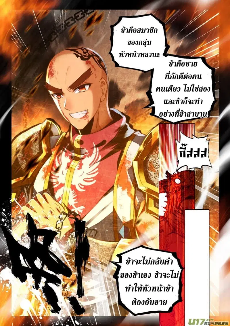 Shen Yin Wang Zuo ตอนที่ 111 หน้า 23