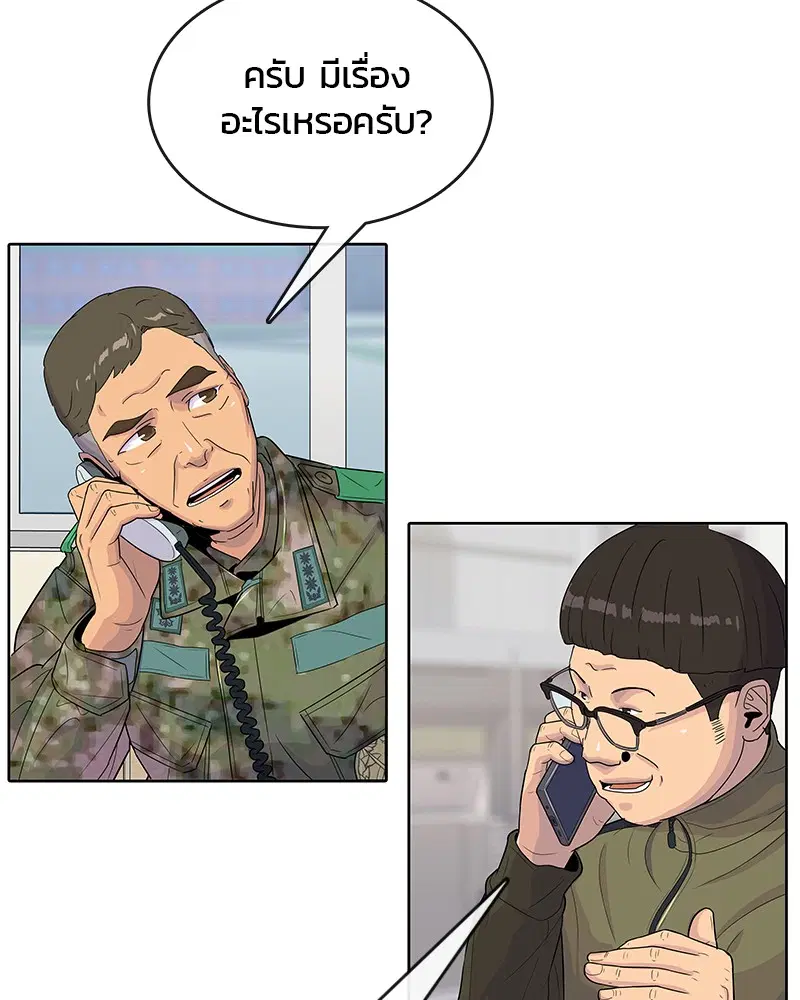 Kitchen Soldier ตอนที่ 98 หน้า 23