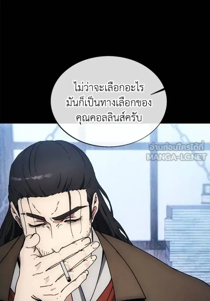How to Live as a Villain ตอนที่ 189 หน้า 73