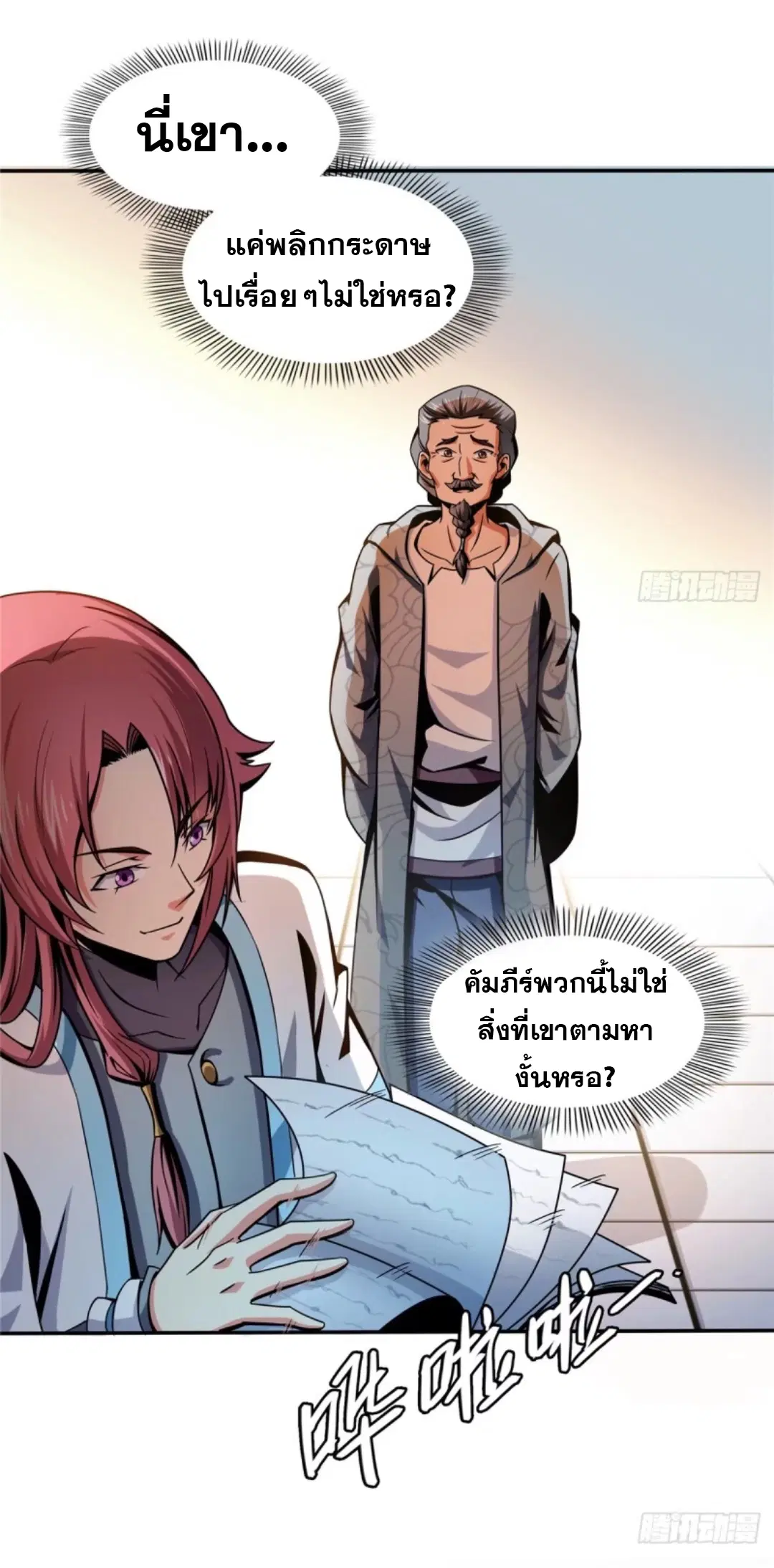 Library to Heaven’s Path ตอนที่ 31 หน้า 36