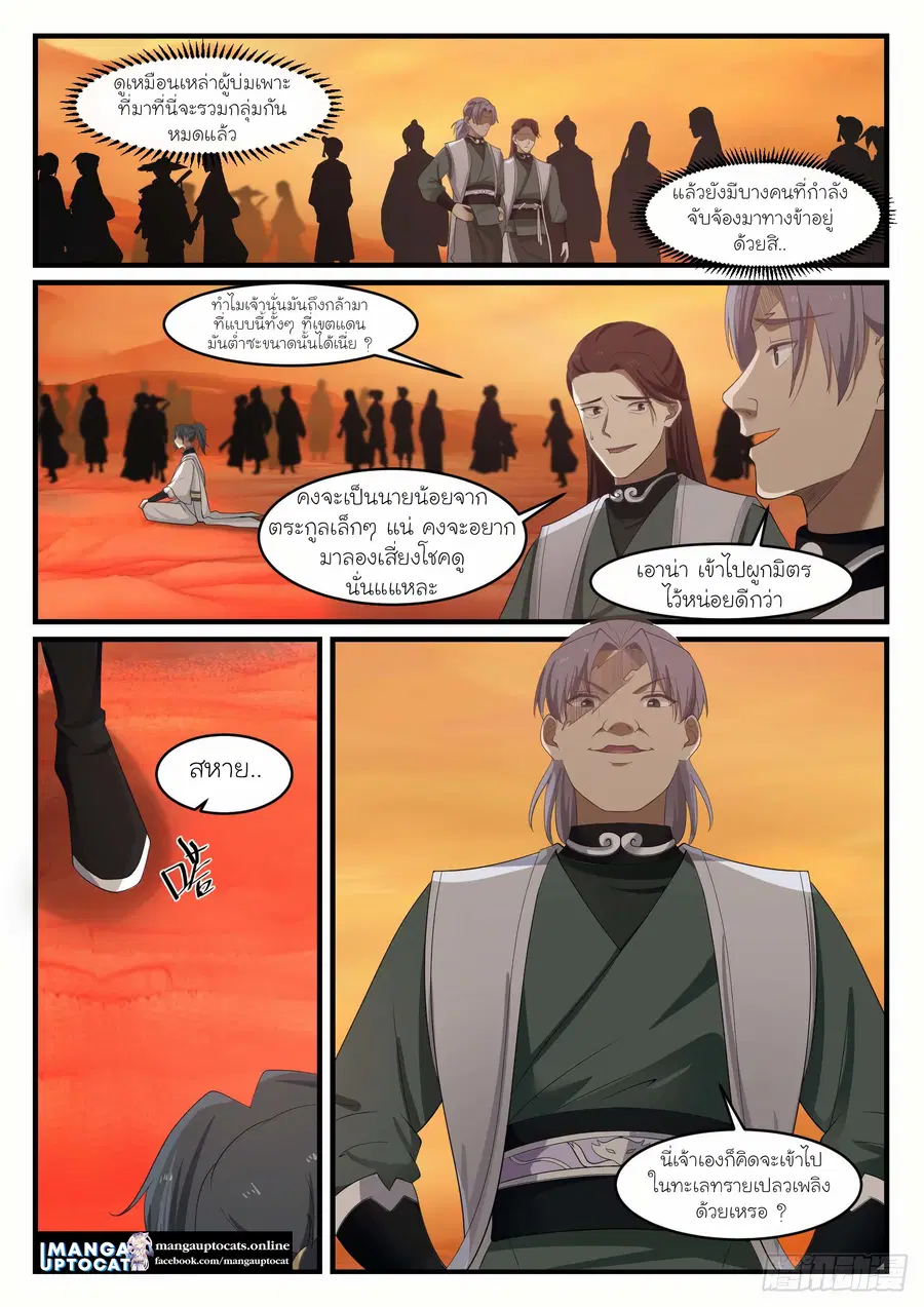 Martial Peak ตอนที่ 1069 หน้า 7