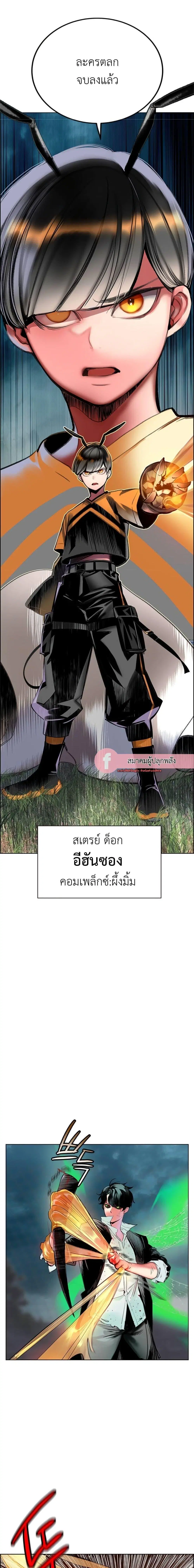 Jungle Juice ตอนที่ 89 หน้า 15