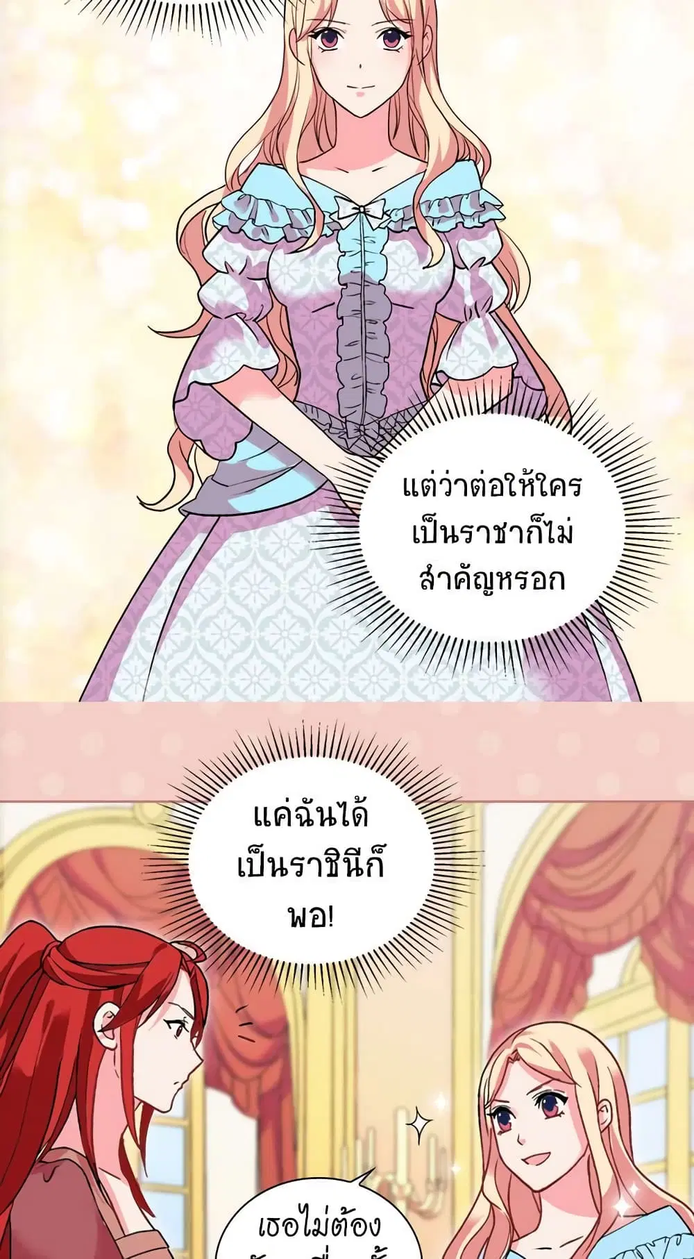 What It Takes to be a Villainess ตอนที่ 20 หน้า 22