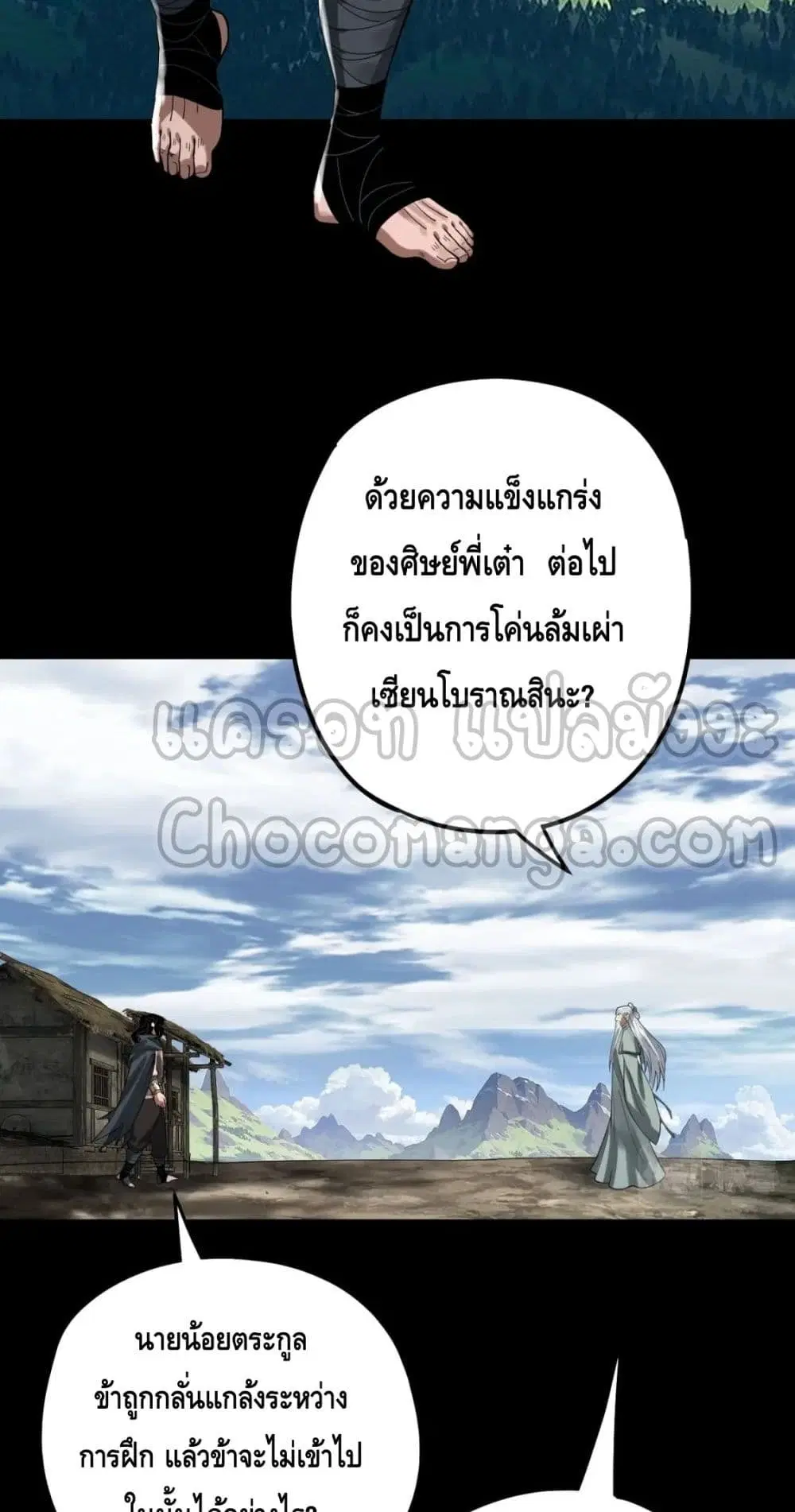 Villain is here ตอนที่ 78 หน้า 48