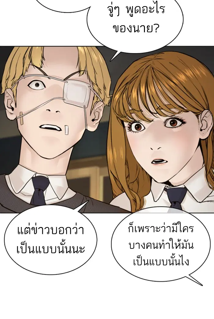 How to Fight ตอนที่ 103 หน้า 5