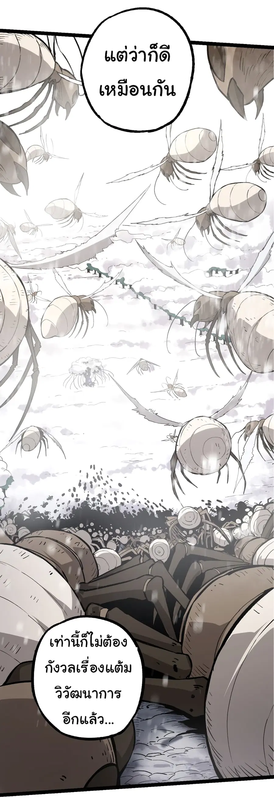 Evolution Begins With A Big Tree ตอนที่ 23 หน้า 40