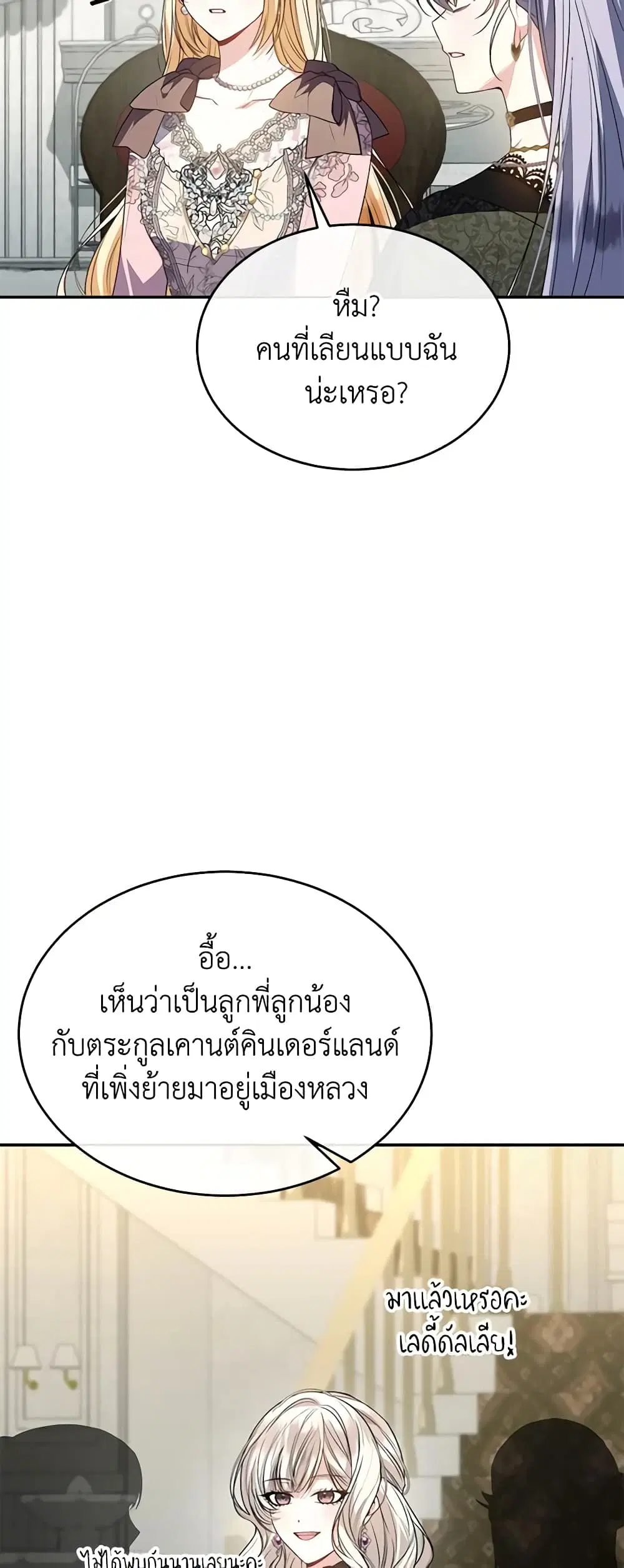 The Real Daughter Is Back ตอนที่ 92 หน้า 35