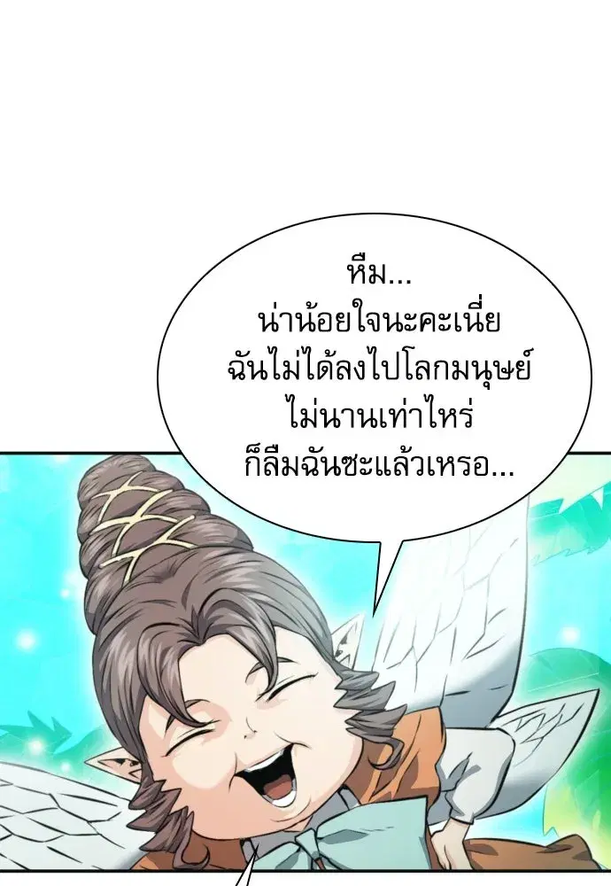 Seoul Station Druid ตอนที่ 186 หน้า 136