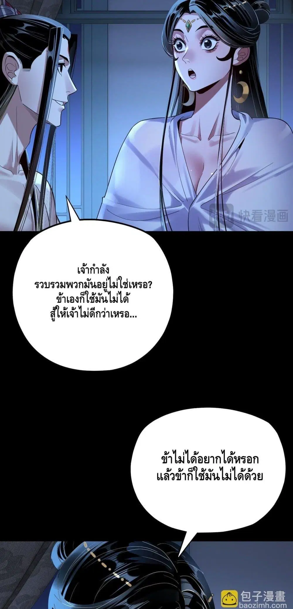 Villain is here ตอนที่ 169 หน้า 35