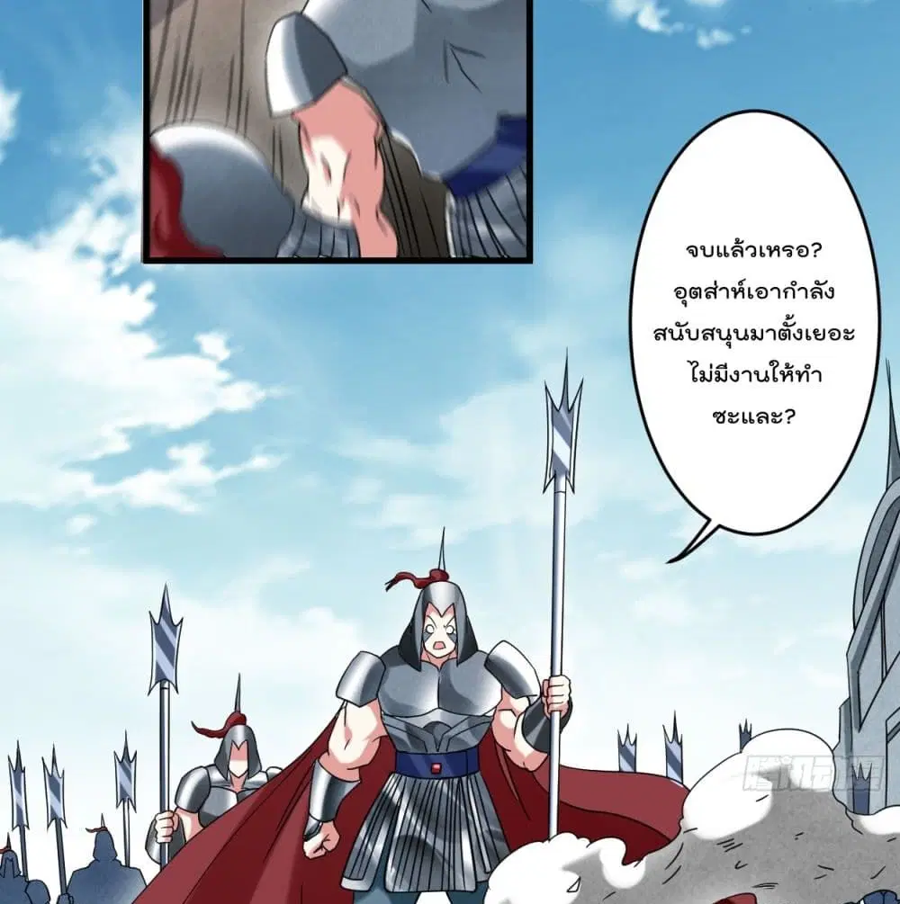 My Disciples Harem is Immortal ตอนที่ 93 หน้า 92